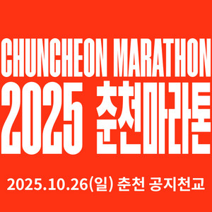 (남)춘천마라톤 풀 양도받습니다