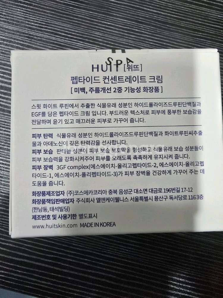 위뜨 펩타이드 컨센트레이트 크림 새상품 팝니다--1