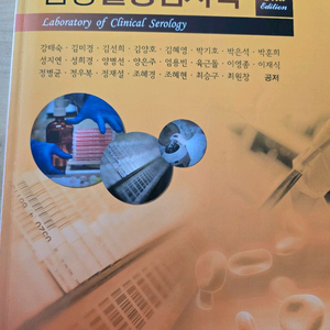 임상혈청검사학2nd edition-고려의학