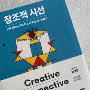 창조적 시선