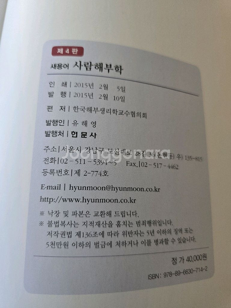 사람해부학 제4판ㅡ현문사--7