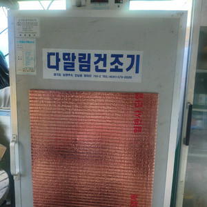 고추건조기 팝니다