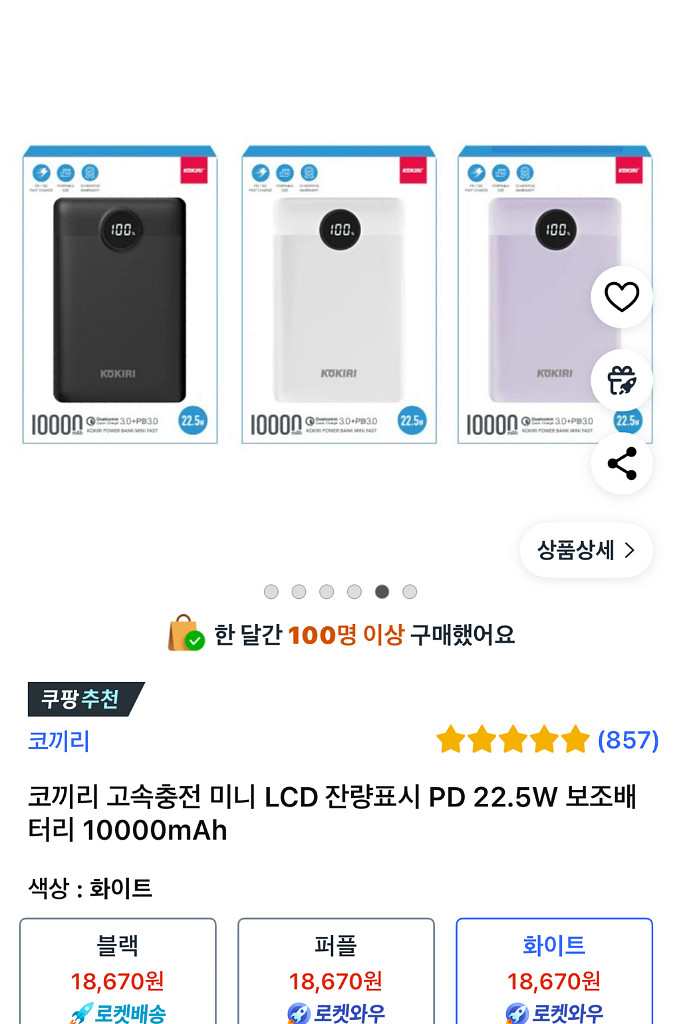 (미개봉)코끼리 10000mAh 보조배터리 미니 슬림--0