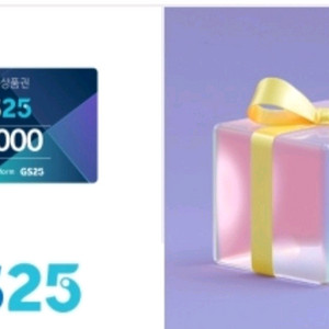 GS25 기프트콘 2만원.8.24일까지