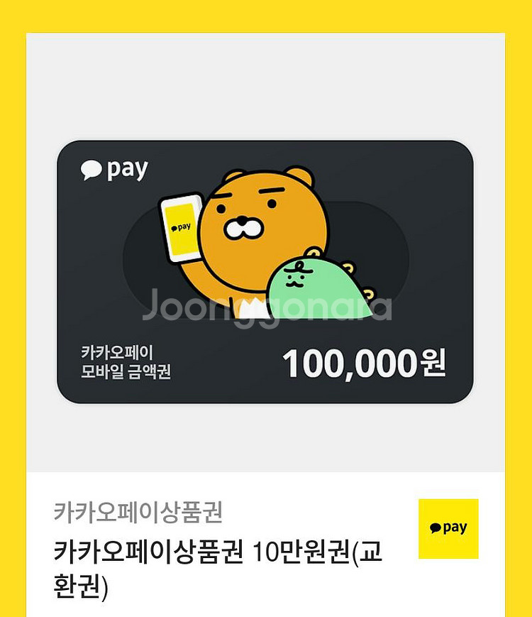 카카오페이상품권10만--0
