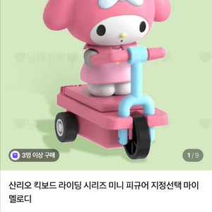 산리오 스쿠터 킥보드 피규어 마멜 판매
