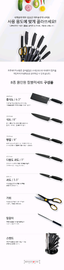 [새상품] 로얄티라인 스위스 올인원 주방칼세트 8종--4