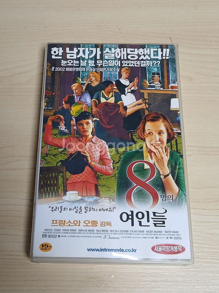 범죄뮤지컬코메디명작 프랑소와오종감독 8명의여인들 비디오--0