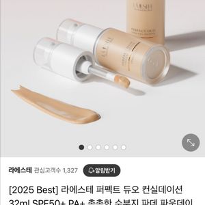 라에스테 퍼펙트 듀오 컨실데이션 컨실러 파운데이션