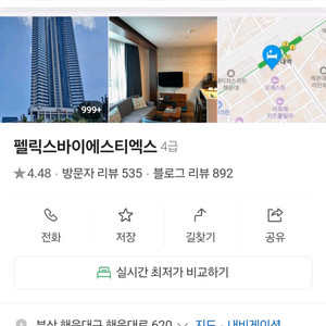 해운대 펠릭스호텔 숙박권(8월3일 -8월 5일)