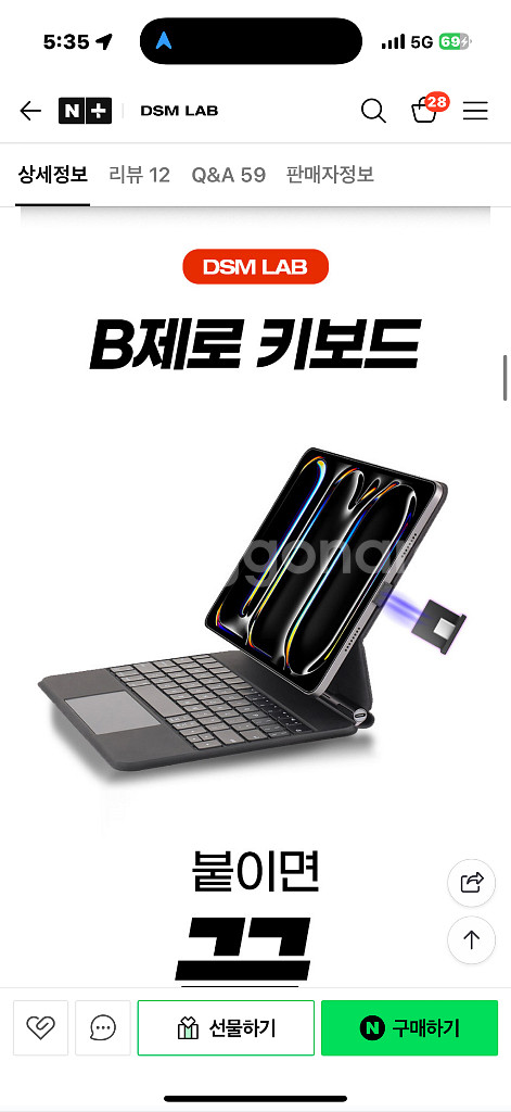 DSM 아이패드 프로 11인치 매직 키보드 B제로 케이--8