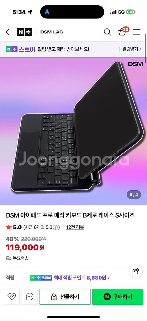 DSM 아이패드 프로 11인치 매직 키보드 B제로 케이--6