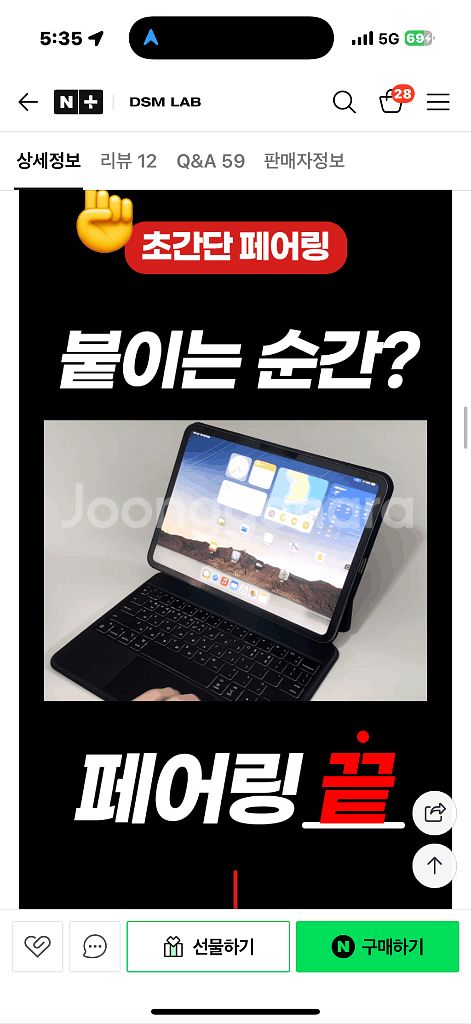 DSM 아이패드 프로 11인치 매직 키보드 B제로 케이--7