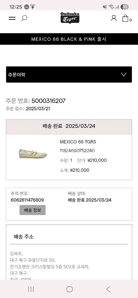오니츠카타이거 멕시코 66 메리제인(아이보리)(240)--5