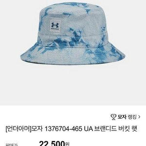 언더아머 버킷햇