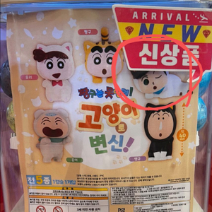 짱구 피규어 고양이 변신 가챠 철수