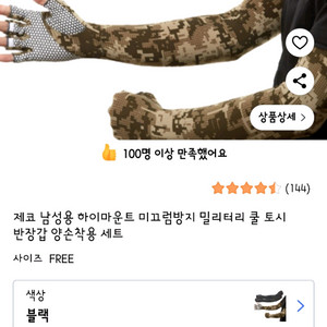 냉감 기능성 반장갑 쿨토시 새것 free size