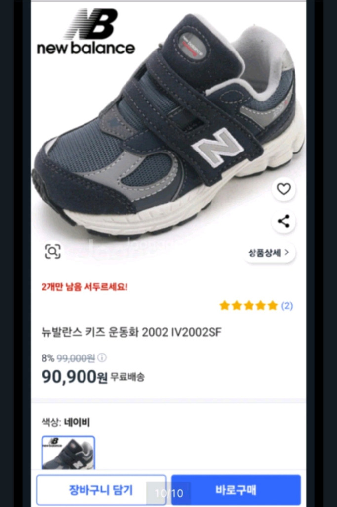 뉴발란스키즈 2002R운동화 175 <23년8월--7