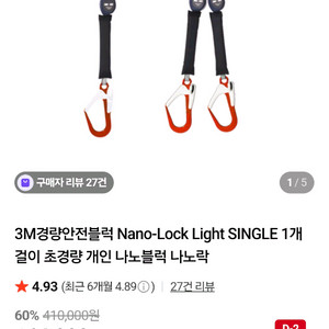 3M 경량안전블럭 Nano lock Light Sing