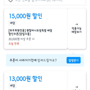 쿠팡이츠 원할머니 최종 12000원할인 대리 주문