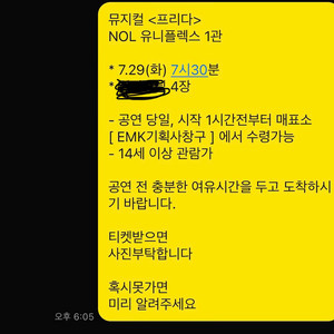 7월 29일 김소향 프리다 뮤지컬 4장 연석