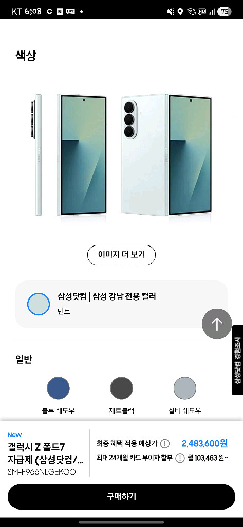 갤럭시 폴드7 민트 512기가--0