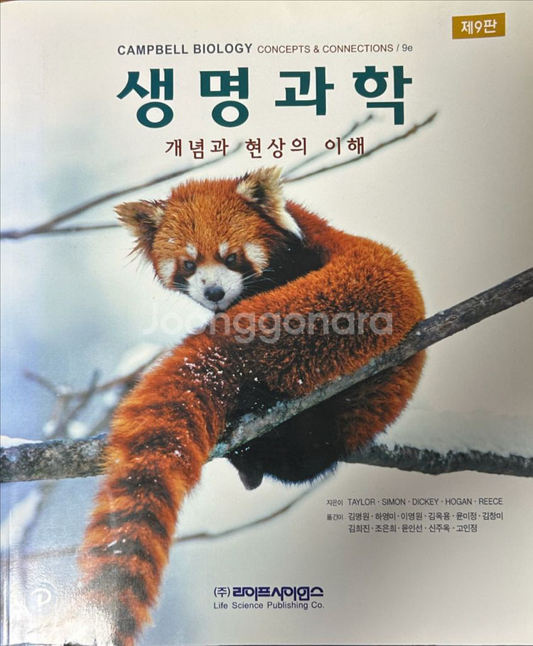 일반물리, 일반화학, 미분적분학, 생명과학 교양 책 팝--1