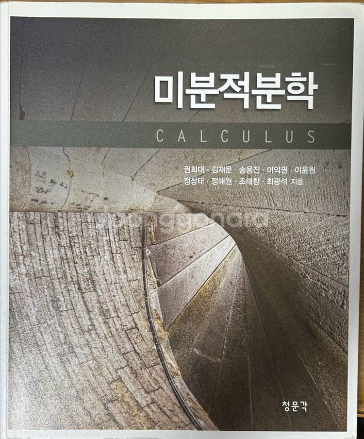 일반물리, 일반화학, 미분적분학, 생명과학 교양 책 팝--2