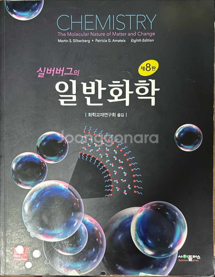 일반물리, 일반화학, 미분적분학, 생명과학 교양 책 팝--0
