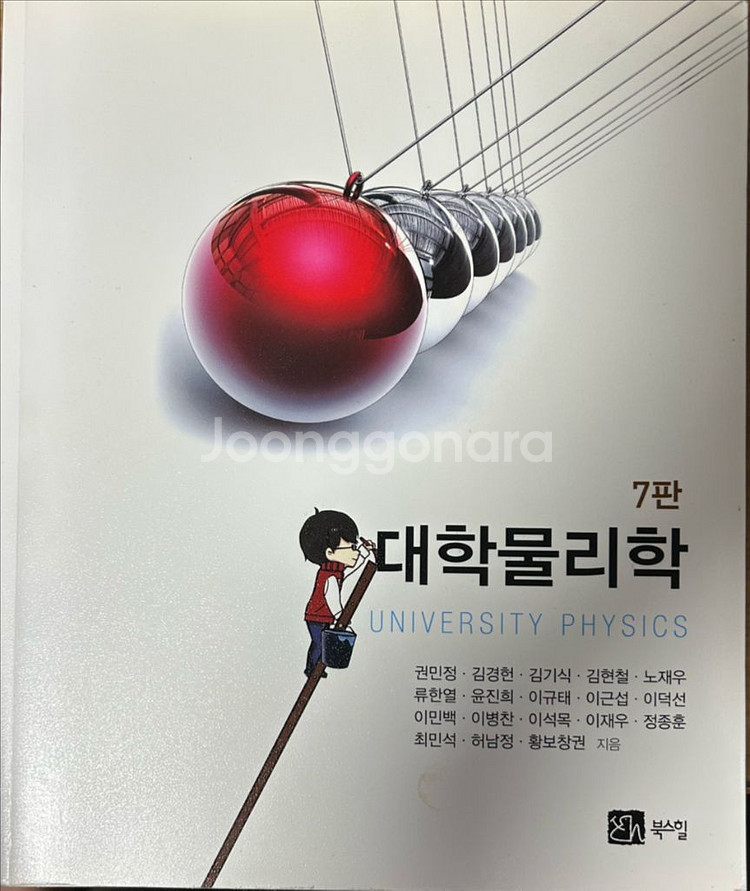 일반물리, 일반화학, 미분적분학, 생명과학 교양 책 팝--3