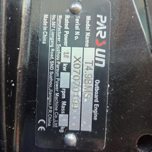 파썬4.9마럭선외기