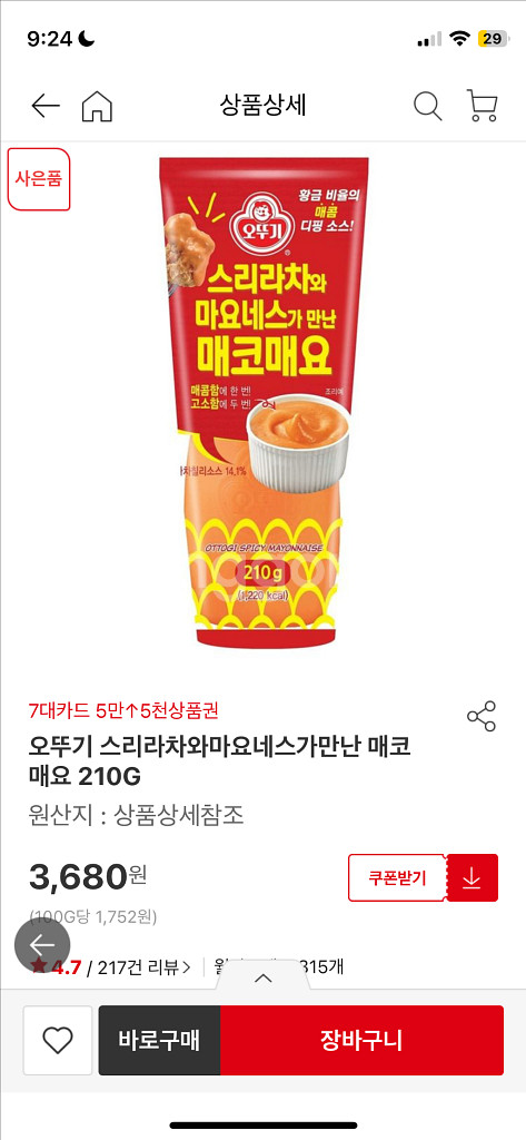 스리라차 매코마요 2개--1