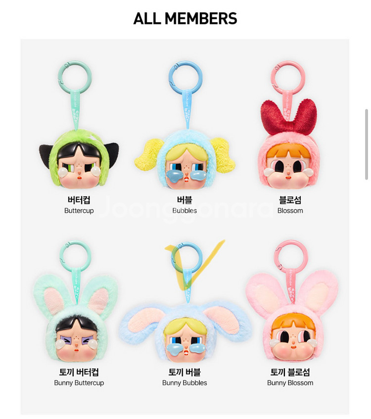 크라이베이비 파워퍼프걸 키링--0