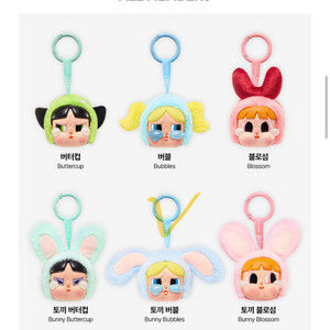 크라이베이비 파워퍼프걸 키링