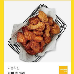 교촌 반반한마리