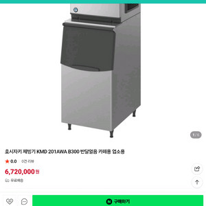 호시자키 제빙기 팝니다