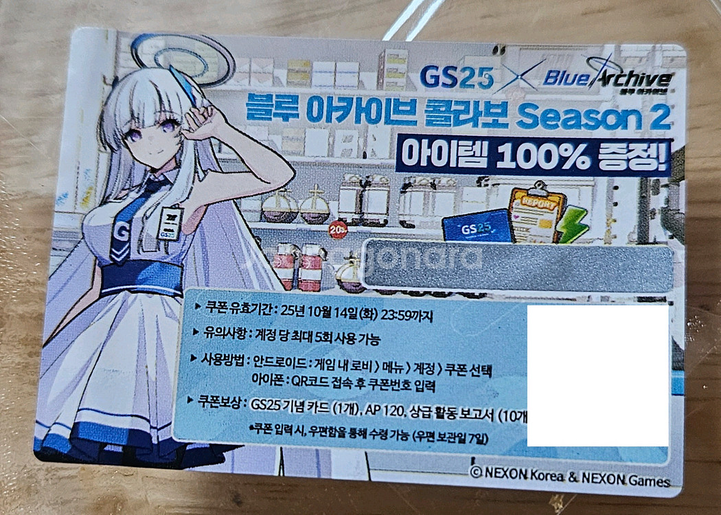 블루아카이브 쿠폰--0