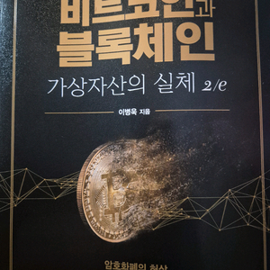 비트코인과블록체인(무료배송)