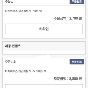 디제이맥스 리스펙트 V - V 리버티 팩