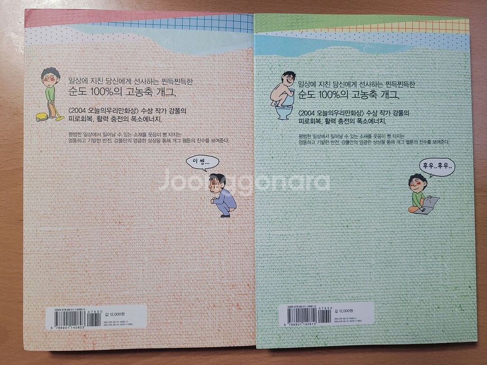 택포)강풀만화책.일쌍다반사--1