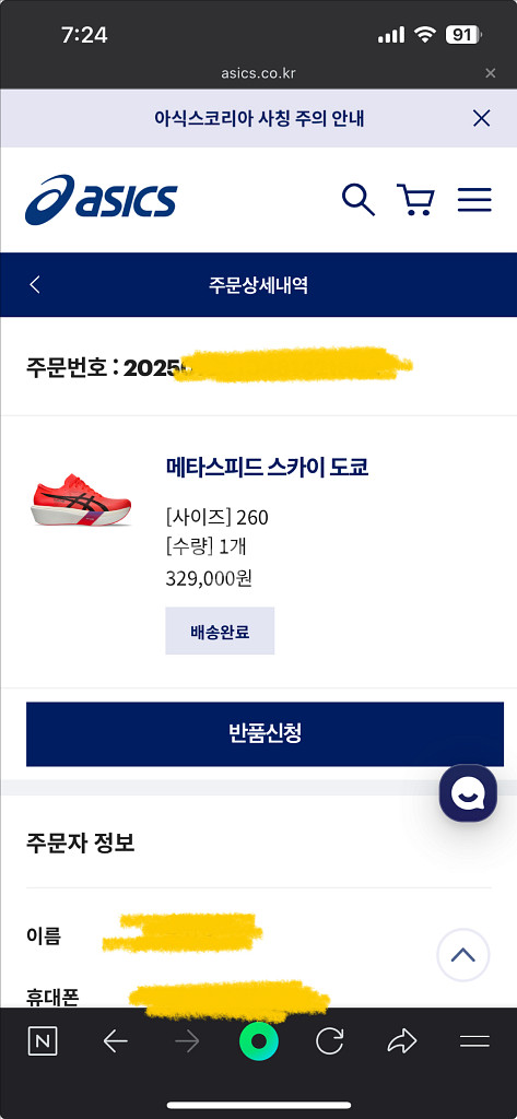 아식스 메타스피드 스카이 도쿄 260--3