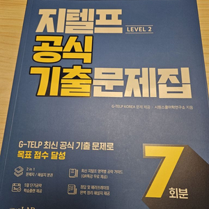 켈리 지텔프 포인트 33 + 기출 7회분
