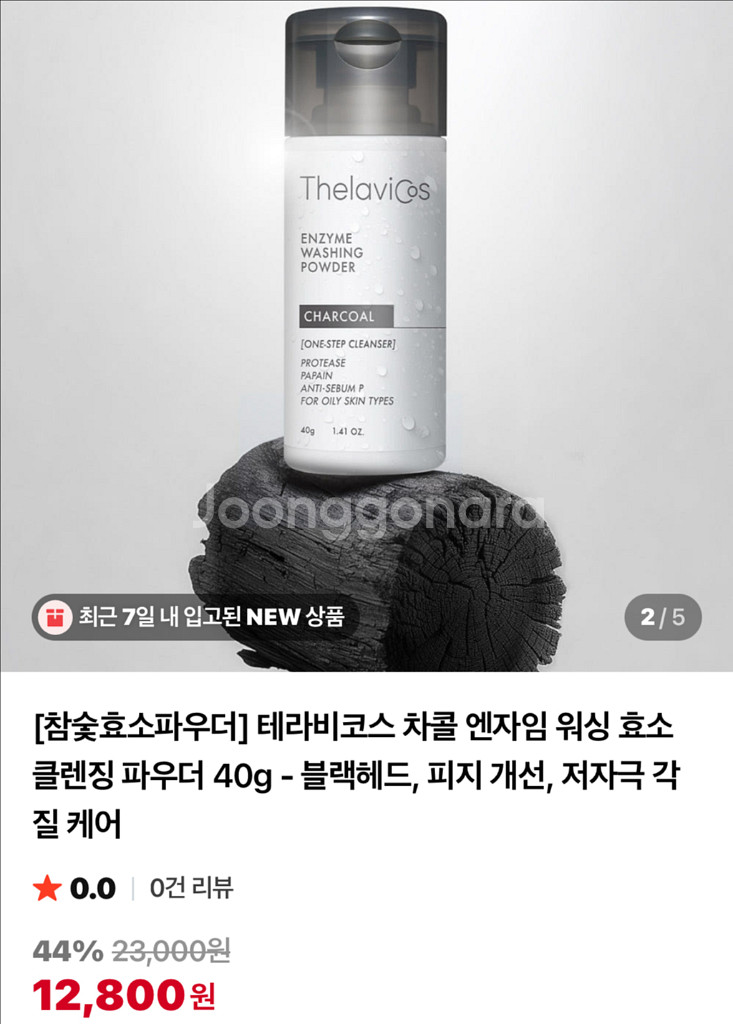 [새제품]테라비코스 저자극 약산성 효소파우더워시--1