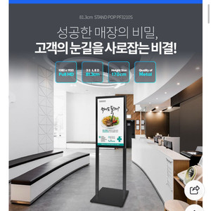 32인치 스탠드 광고용모니터 카멜사이니지