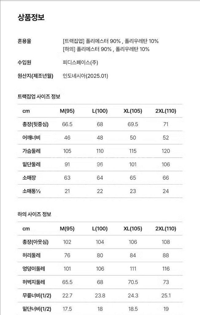 카파로베디 져지 세트 2xl 판매 합니다--5
