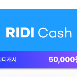 리디포인트 5만원권