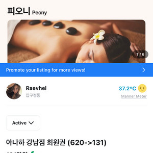 다이어트 아나하 강남점 회원권(620->131)