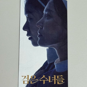 검은 수녀들 오티 오리지널 티켓