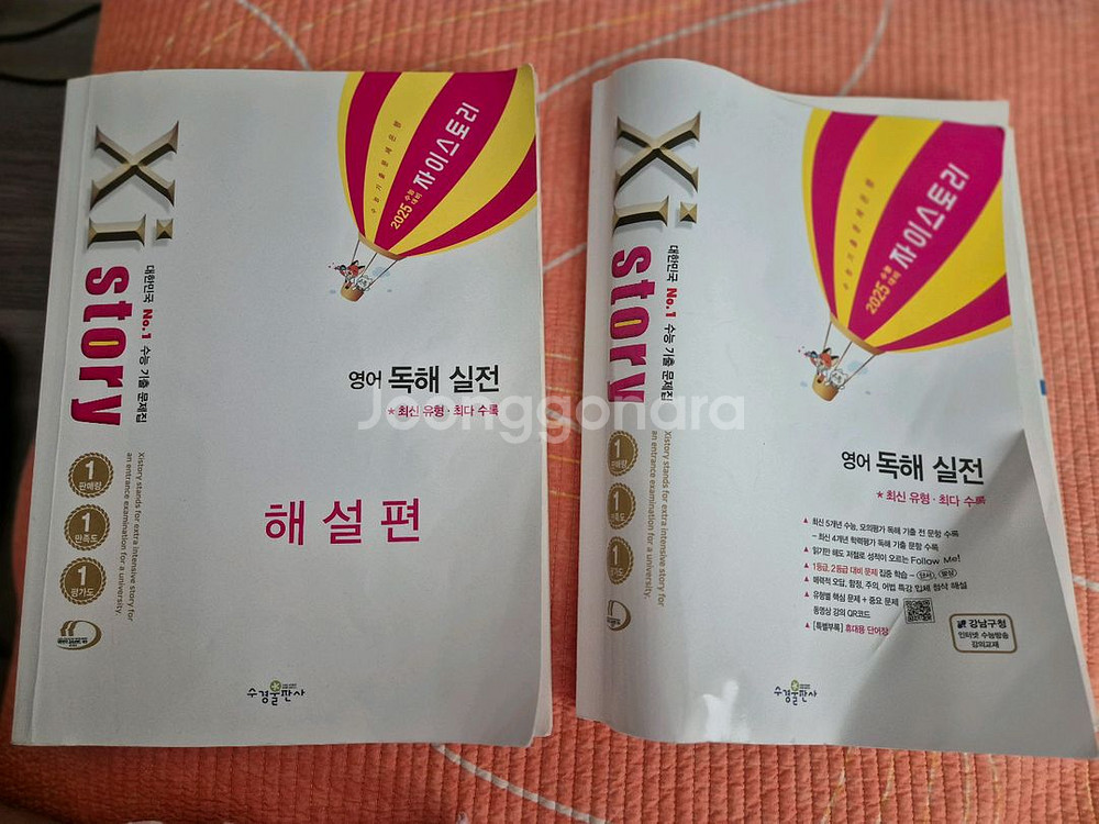 2025 자이스토리 영어 독해 실전--0