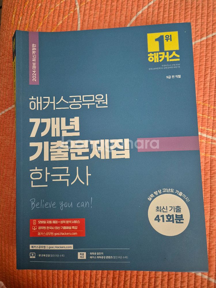 해커스 공무원 한국사 기출문제집--0